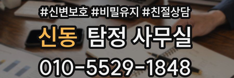 신동 탐정 사무실