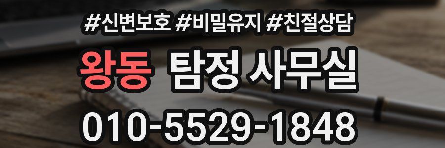 왕동 탐정 사무실