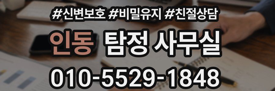 인동 탐정 사무실