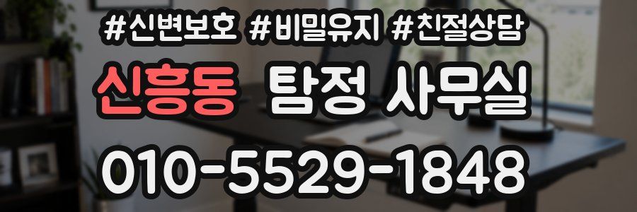 신흥동 탐정 사무실