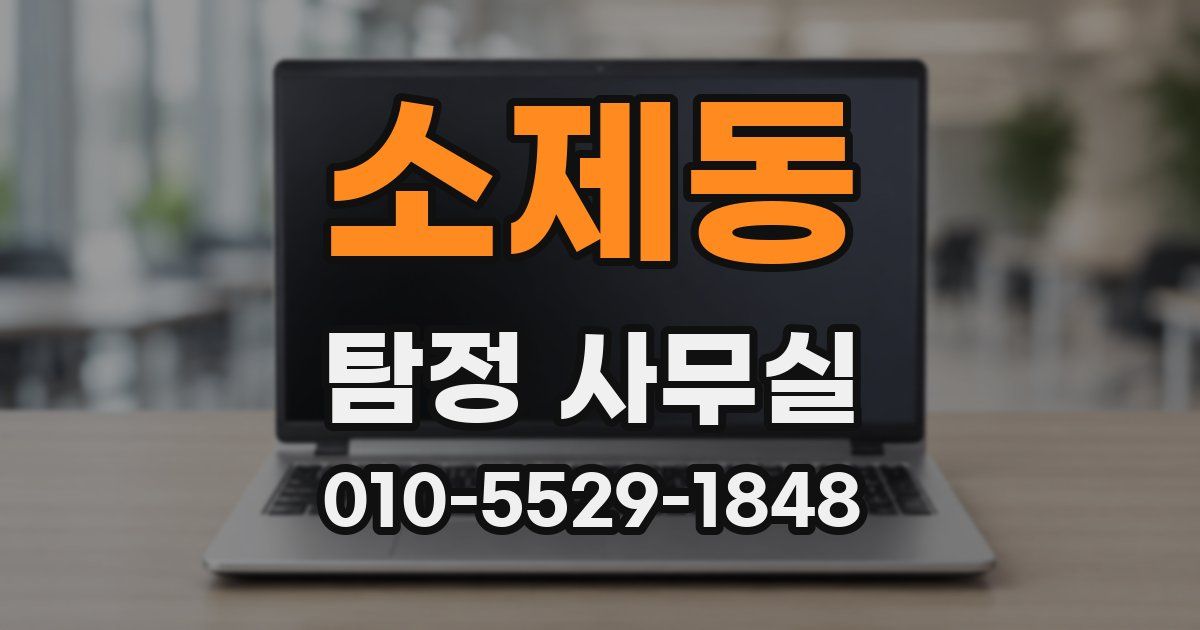 소제동 탐정 사무실
