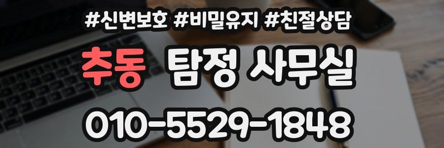 추동 탐정 사무실