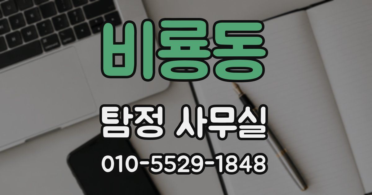 비룡동 탐정 사무실