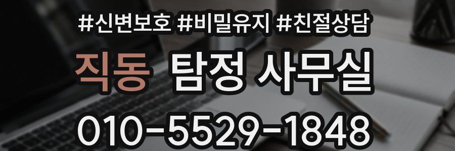 직동 탐정 사무실