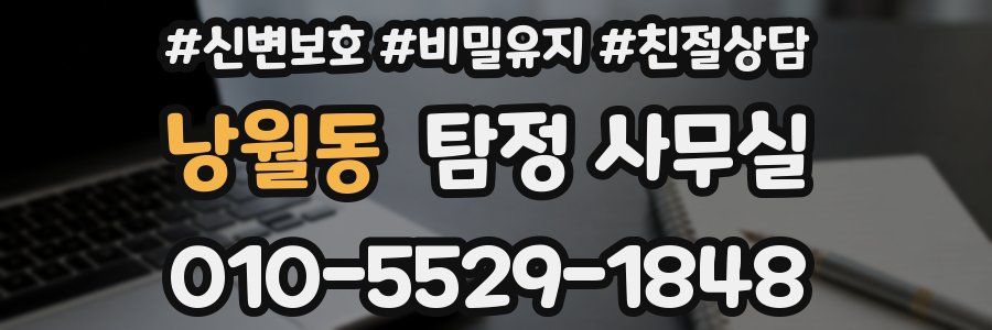낭월동 탐정 사무실