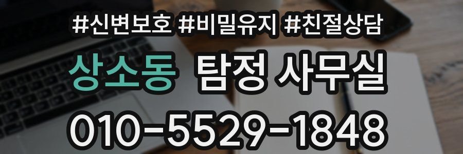 상소동 탐정 사무실