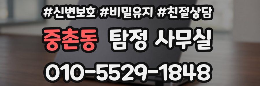 중촌동 탐정 사무실