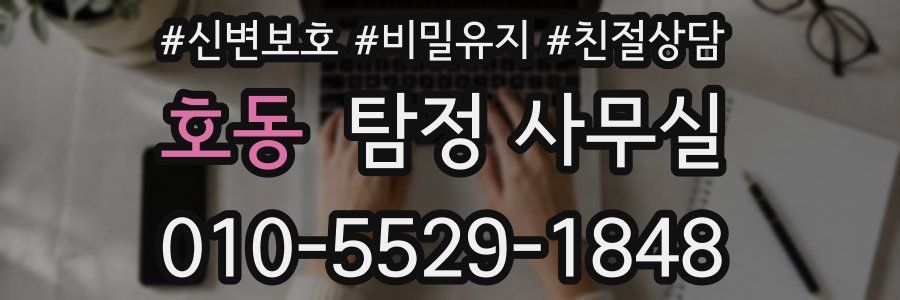 호동 탐정 사무실