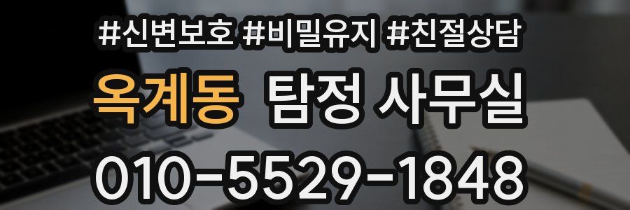 옥계동 탐정 사무실