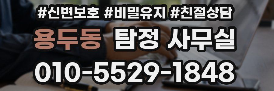 용두동 탐정 사무실