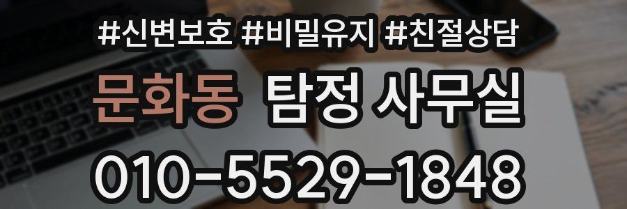 문화동 탐정 사무실