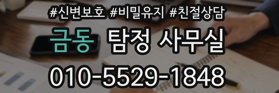 금동 탐정 사무실