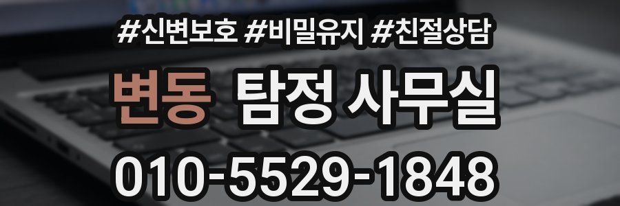 변동 탐정 사무실