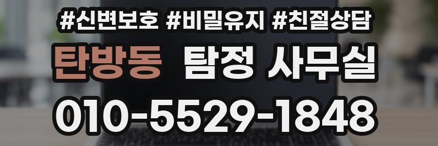 탄방동 탐정 사무실