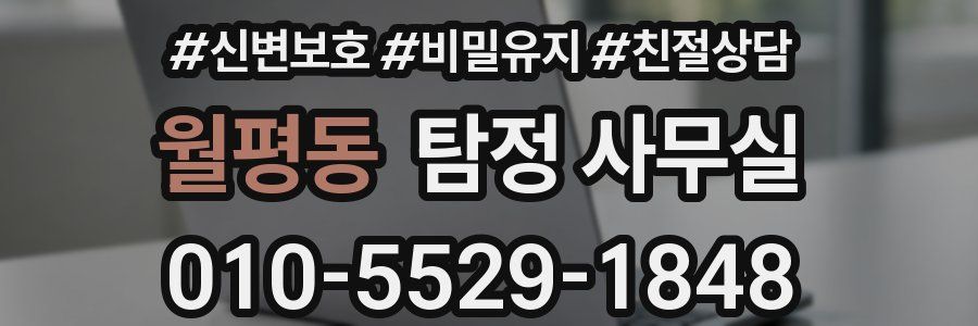 월평동 탐정 사무실
