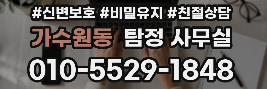 가수원동 탐정 사무실