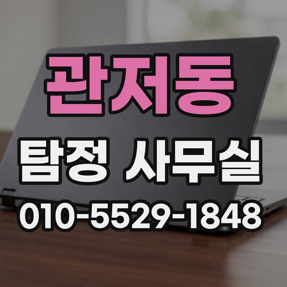 관저동 탐정 사무실 보고서 해석 전에 알아둘 기본 내용
