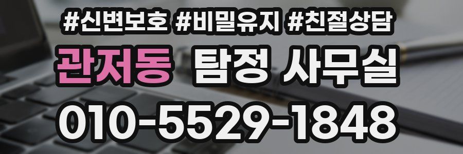 관저동 탐정 사무실