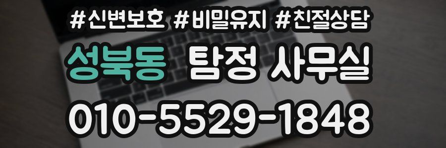성북동 탐정 사무실