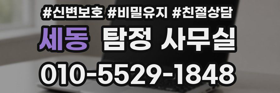 세동 탐정 사무실