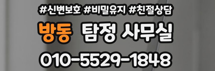 방동 탐정 사무실