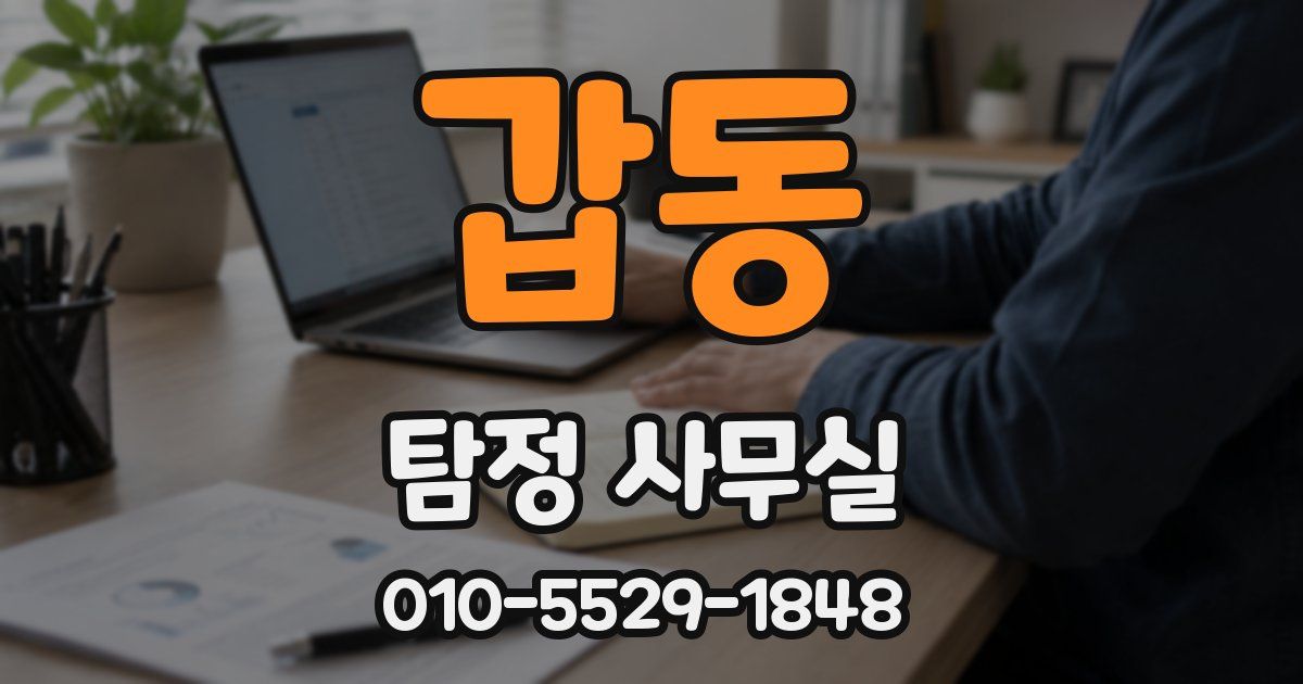 갑동 탐정 사무실