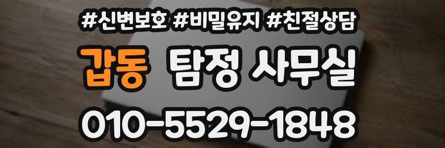 갑동 탐정 사무실