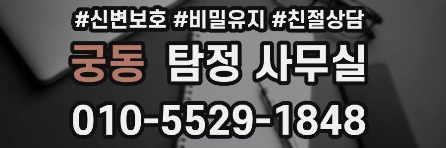 궁동 탐정 사무실