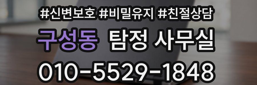 구성동 탐정 사무실