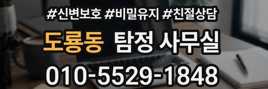 도룡동 탐정 사무실