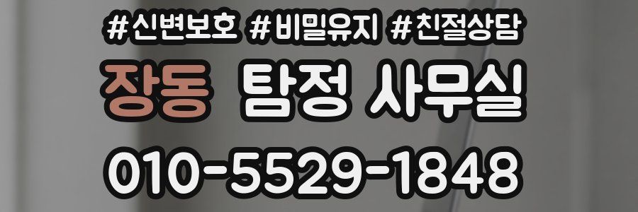 장동 탐정 사무실