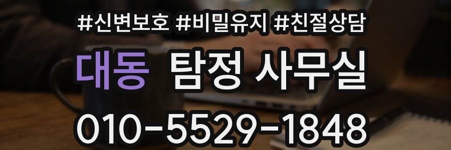 대동 탐정 사무실