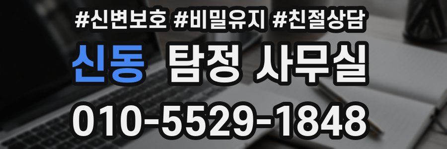 신동 탐정 사무실