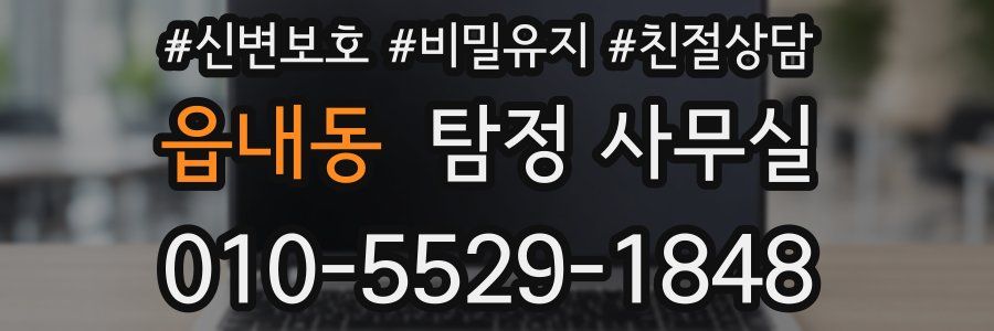 읍내동 탐정 사무실
