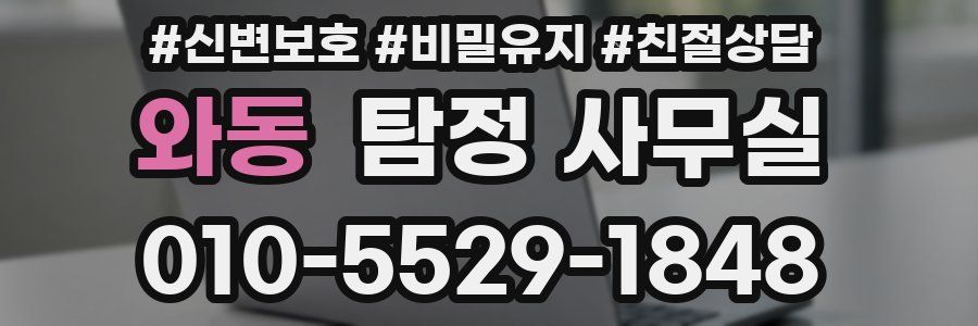 와동 탐정 사무실
