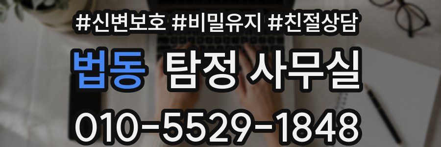 법동 탐정 사무실
