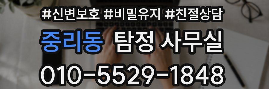 중리동 탐정 사무실
