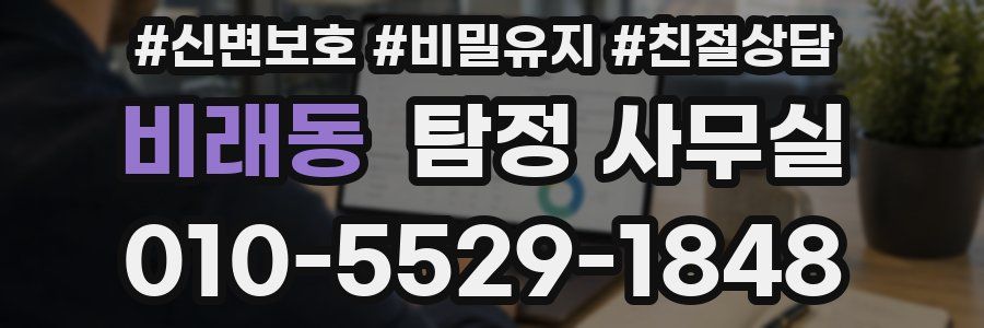 비래동 탐정 사무실