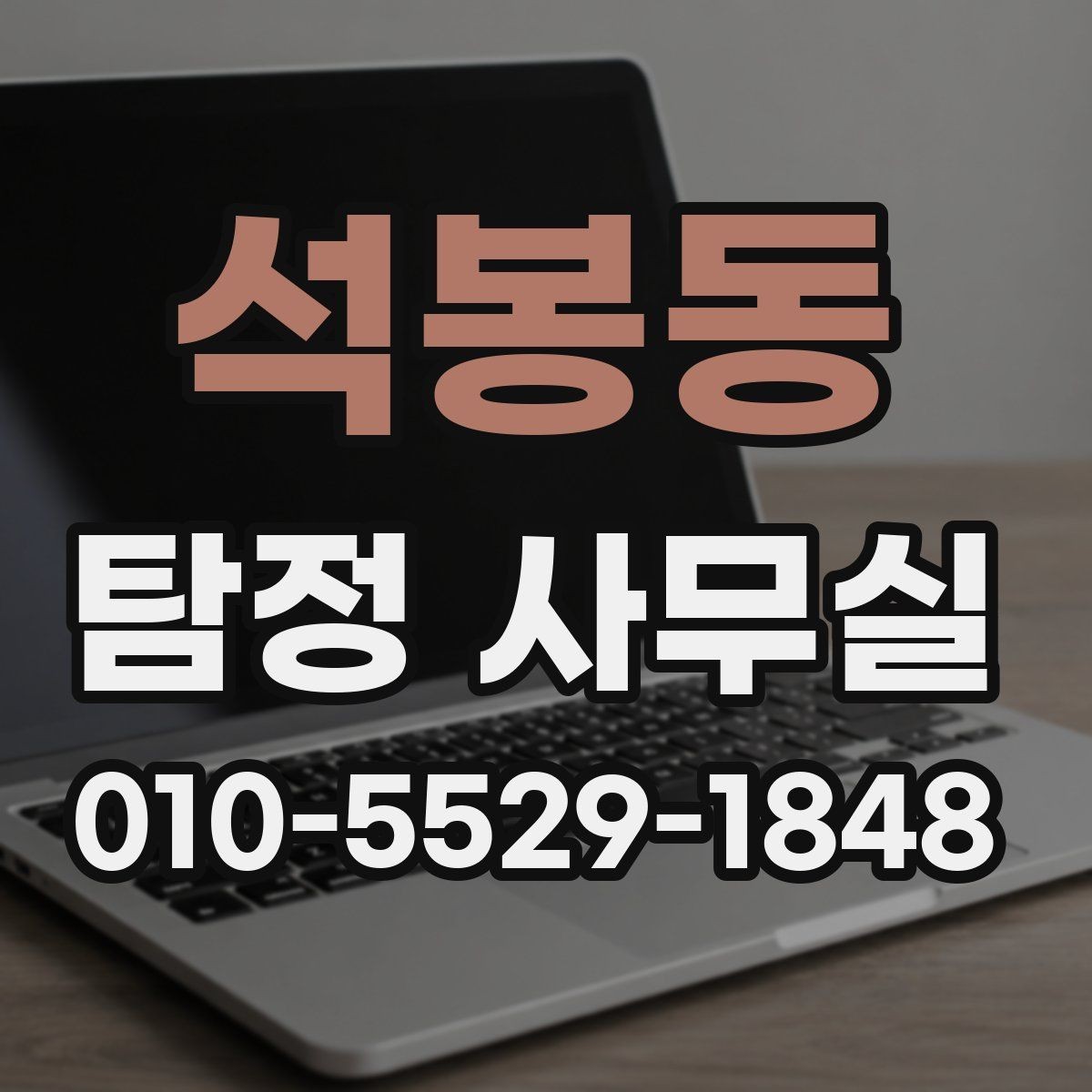 석봉동 탐정 사무실 목적에 맞게 어디까지 확인할지 정하는 법