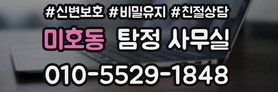 미호동 탐정 사무실