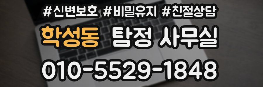 학성동 탐정 사무실