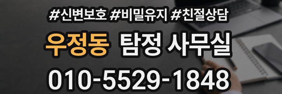 우정동 탐정 사무실