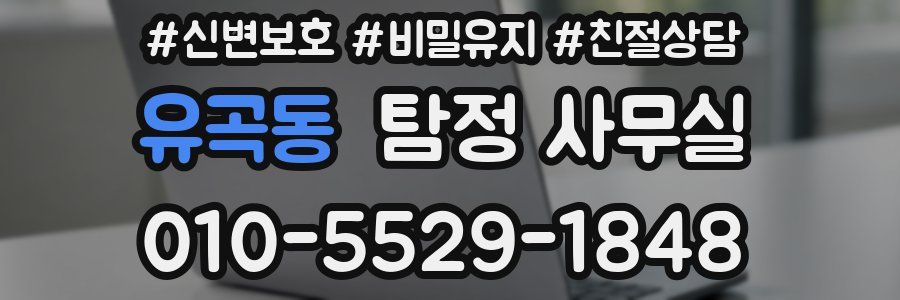 유곡동 탐정 사무실