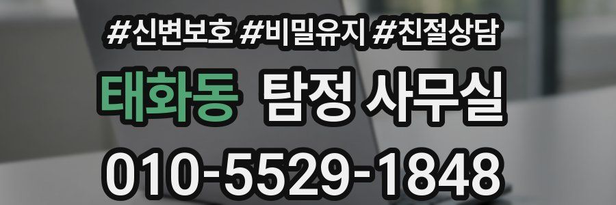 태화동 탐정 사무실