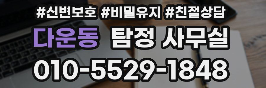 다운동 탐정 사무실