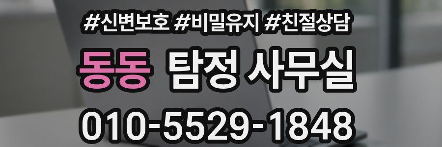 동동 탐정 사무실