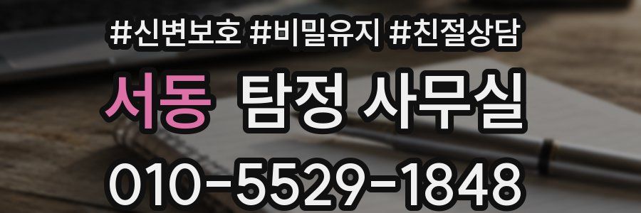 서동 탐정 사무실