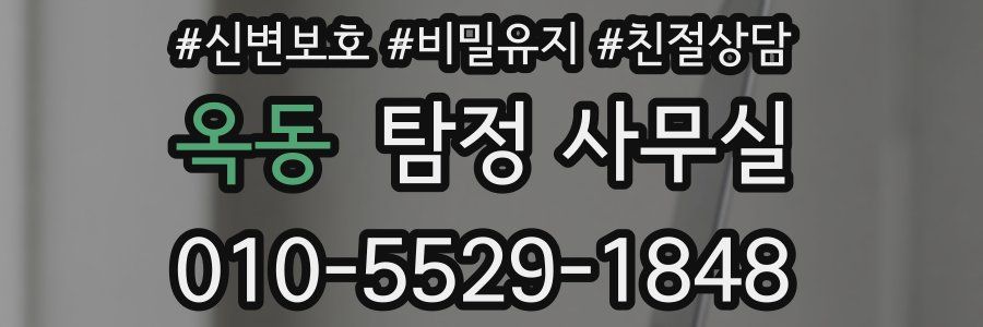옥동 탐정 사무실