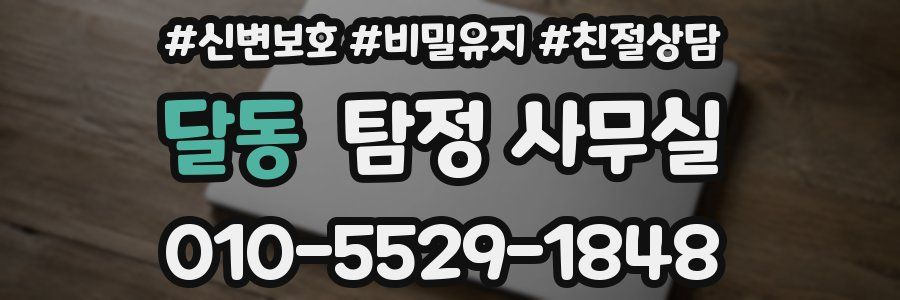 달동 탐정 사무실