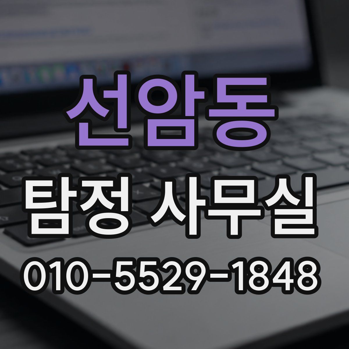 선암동 탐정 사무실